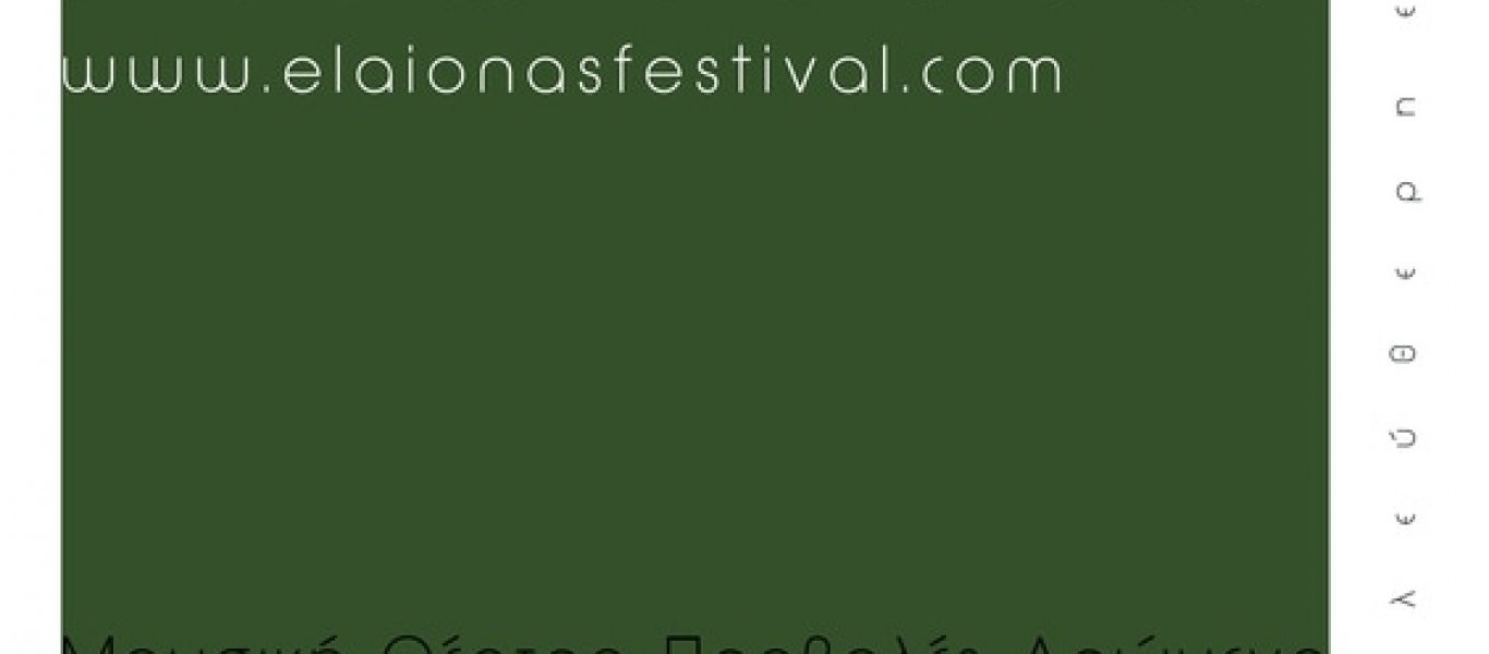 ElaiΩnas Festival 2017